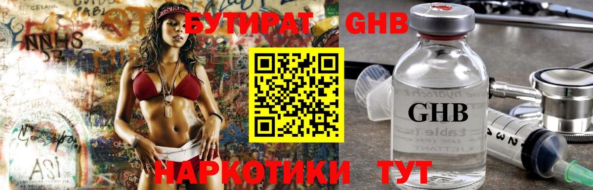 Бутират буратино Волжский