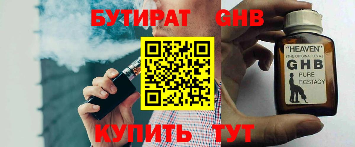 БУТИРАТ Butirat  Вход с VPN  Бутират  Волжский 