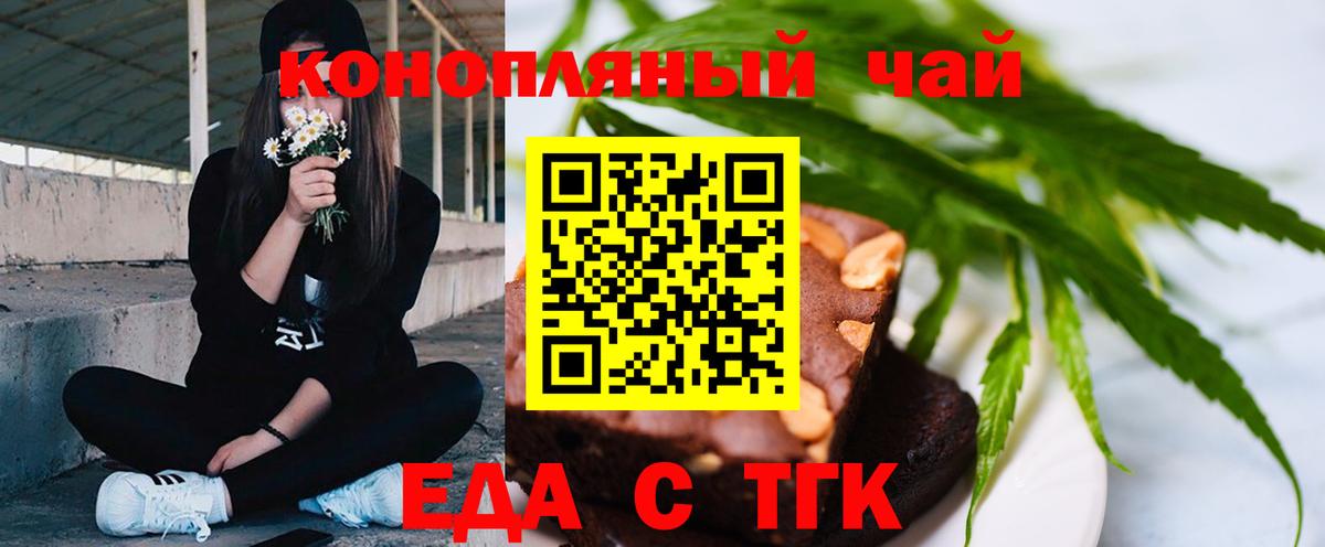 Еда ТГК марихуана  Вход с VPN  Волжский 