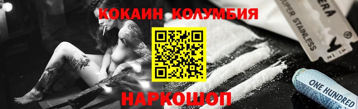 Волжский  COCAIN  купить   COCAIN Эквадор  Вход с VPN 