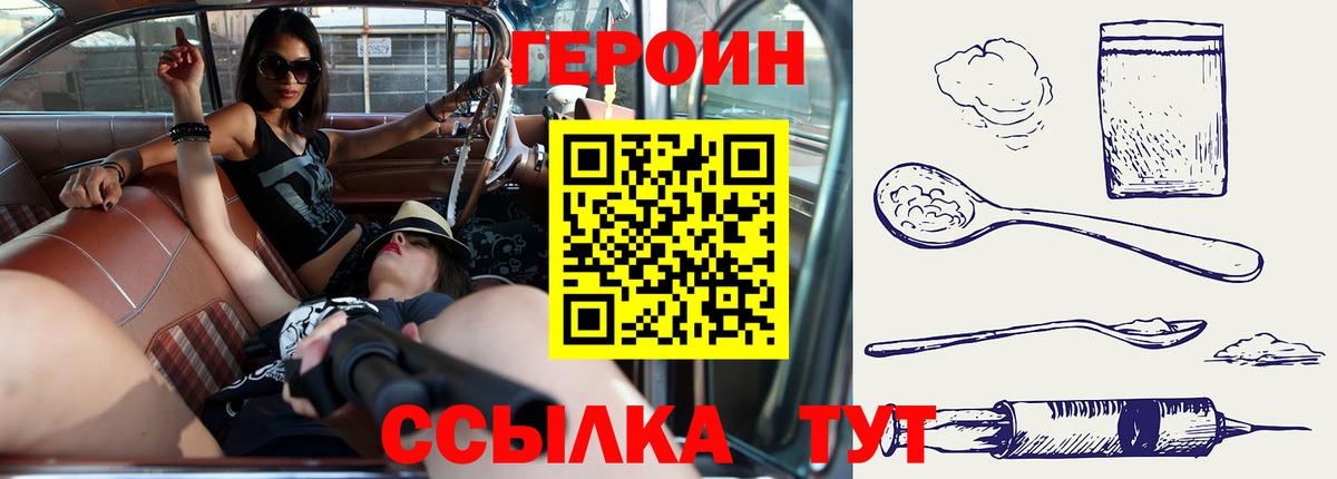 Волжский  ГЕРОИН  Вход с VPN  Героин афганец 