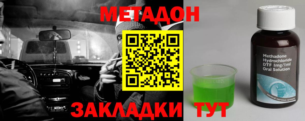 МЕТАДОН methadone Волжский