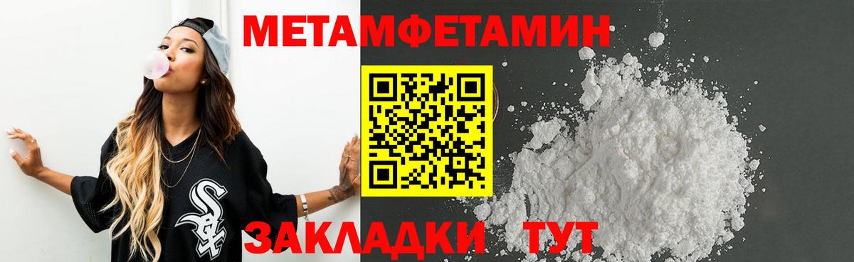 Первитин кристалл  Вход с VPN  Волжский  МЕТАМФЕТАМИН  Первитин кристалл 